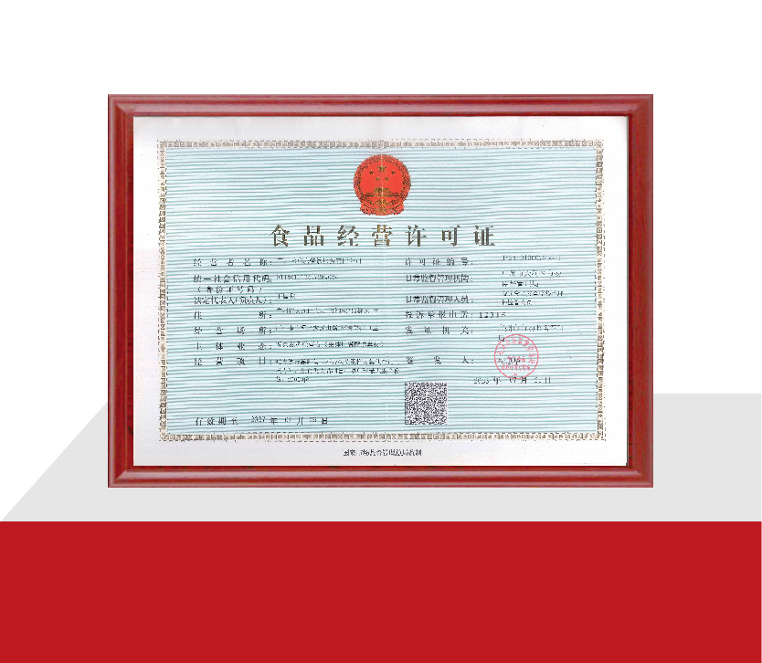 食品经营许可证