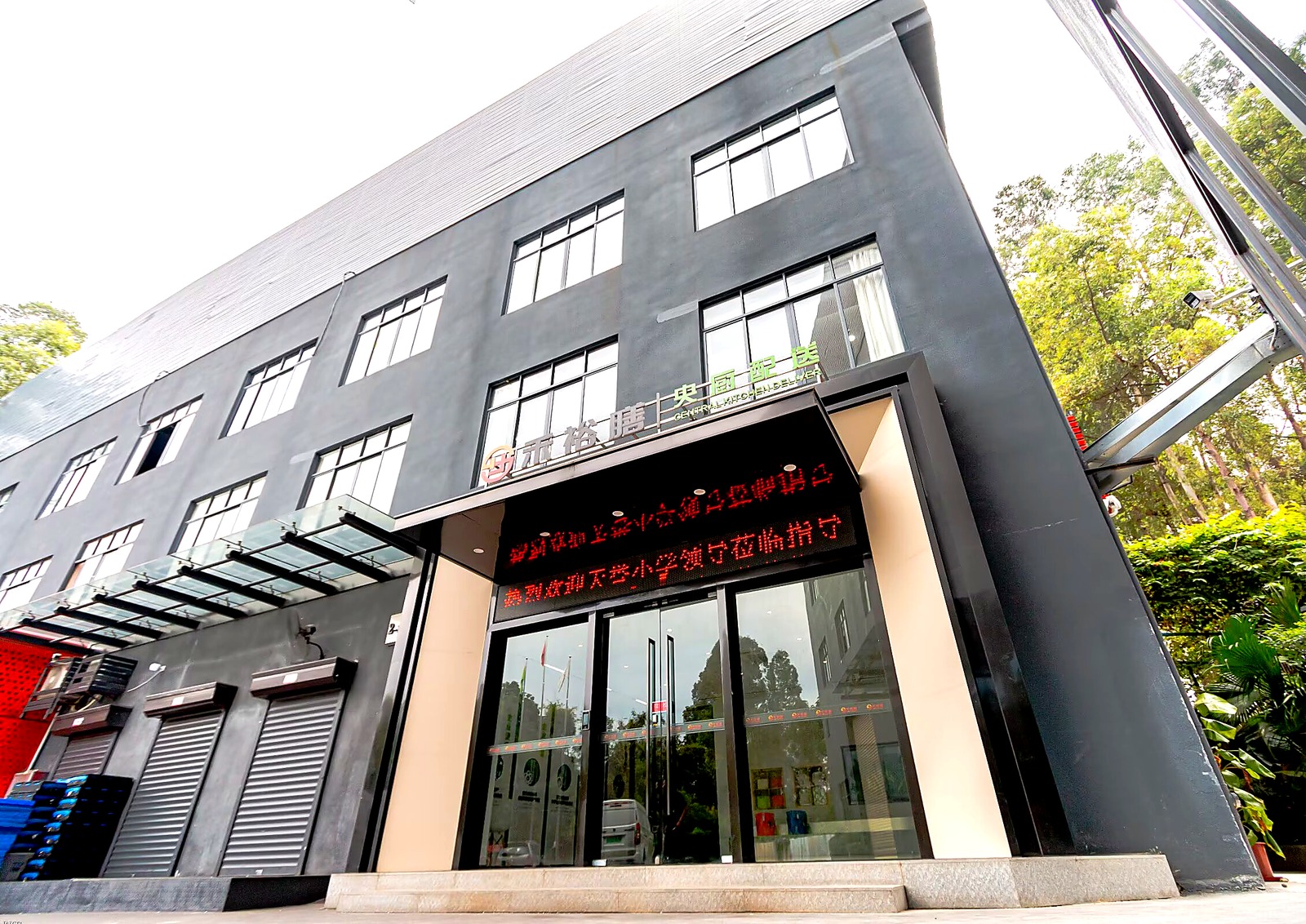广州禾裕膳餐饮服务公司实景