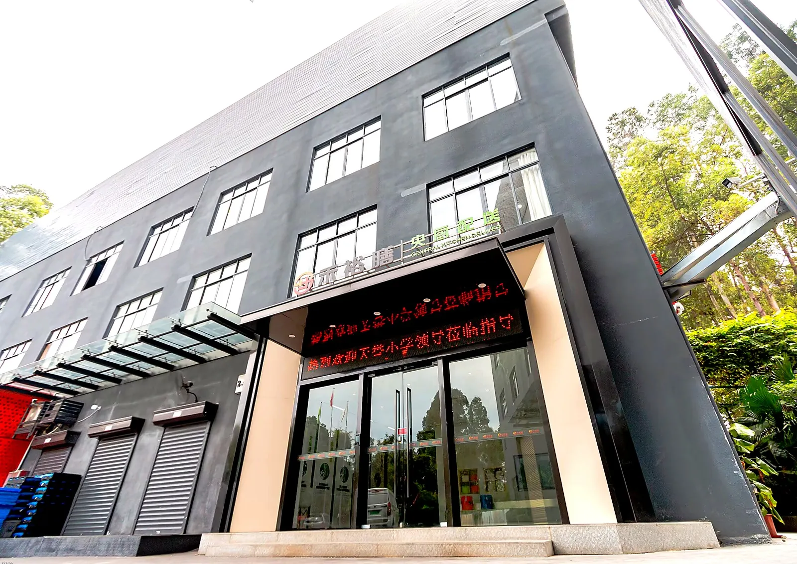 广州禾裕膳餐饮服务有限公司办公环境实景