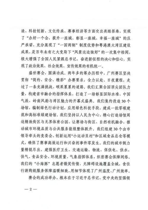 第十五届全运会广州赛区执委会致广州禾裕膳感谢信第2页