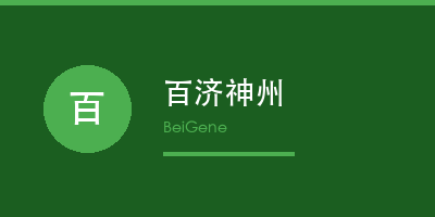 禾裕膳客户百济神州